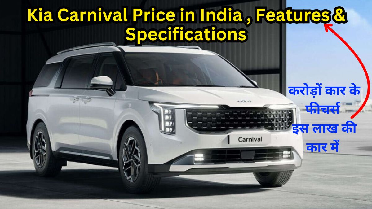 Kia Carnival