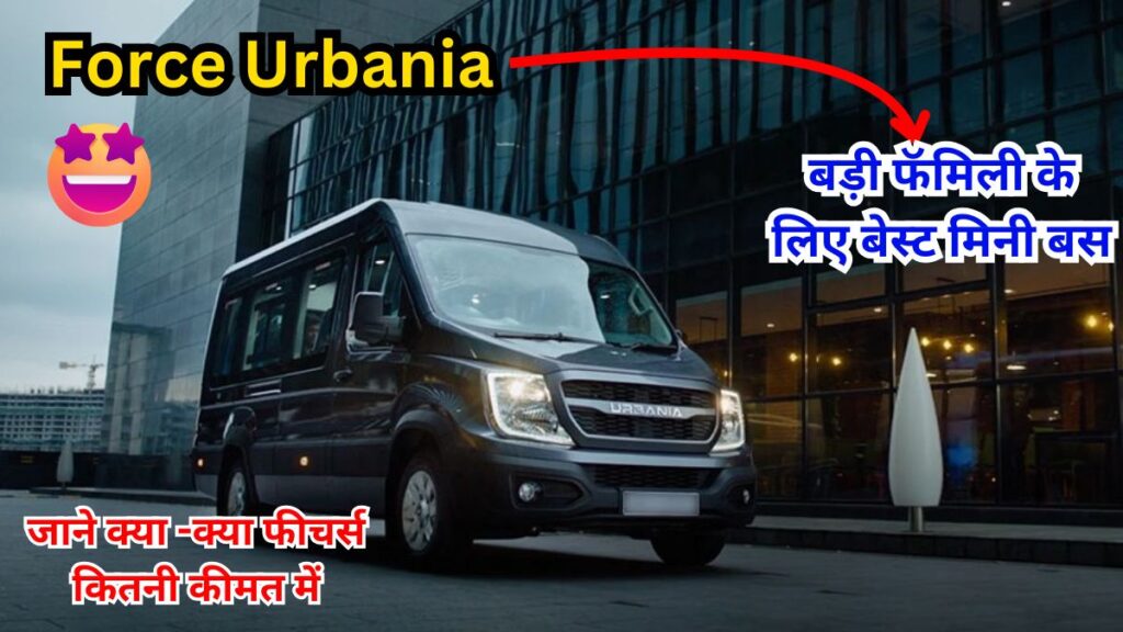 Force Urbania