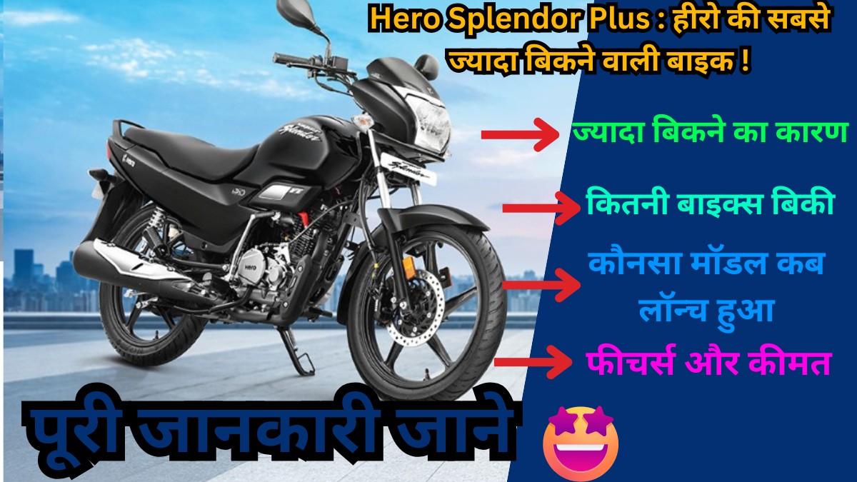 Hero Splendor Plus Best Selling Bike