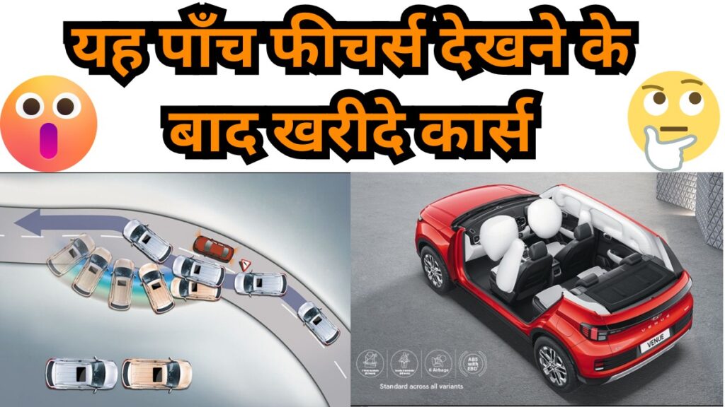 Top 5 Saefty Features in Cars