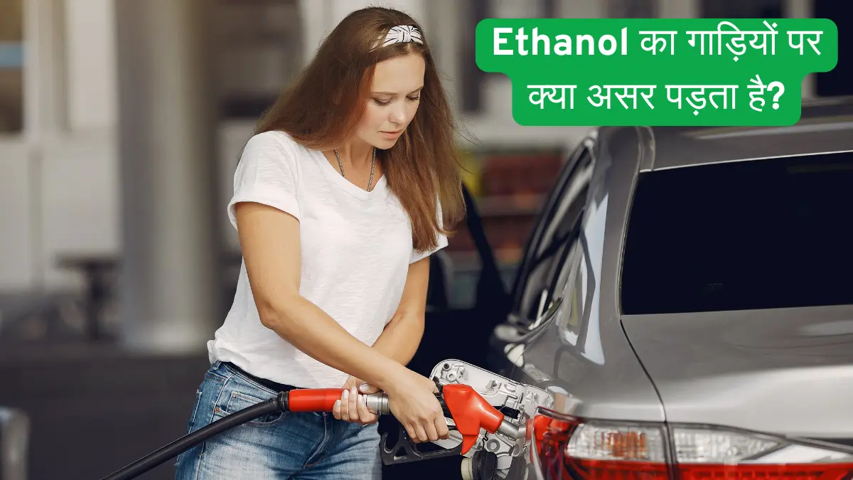 Ethanol का गाड़ियों पर क्या असर पड़ता है?